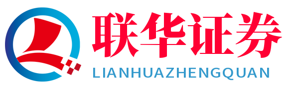 联华证券-在线股票配资-股票配资网站