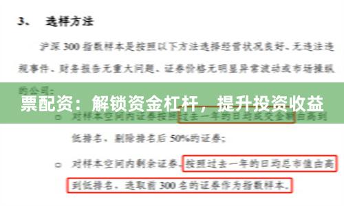 票配资：解锁资金杠杆，提升投资收益